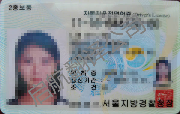 韓國駕照翻譯蓋章-無需再公證-車管所指定翻譯認證機構