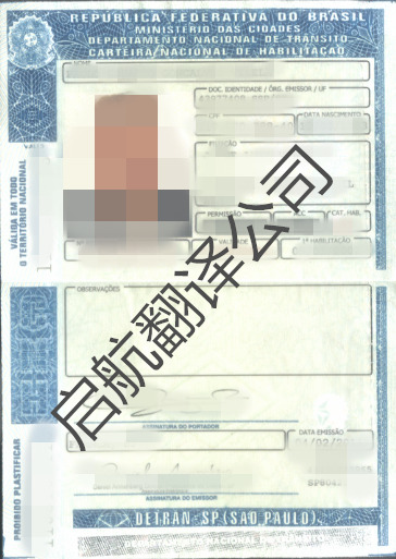 巴西駕駛執照翻譯蓋章換國內駕照