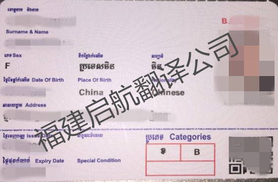 柬埔寨新版駕照翻譯蓋章權威認證機構