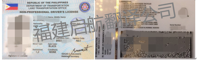 菲律賓駕照翻譯蓋章認證-泉州翻譯公司