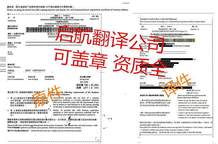 香港商業(yè)登記證專業(yè)翻譯權(quán)威蓋章認證有資質(zhì)政府部門指定翻譯機構(gòu)