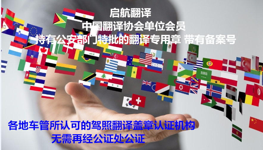 國外駕照翻譯蓋章車管所認可指定