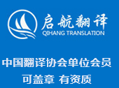 翻譯蓋章有資質的翻譯公司