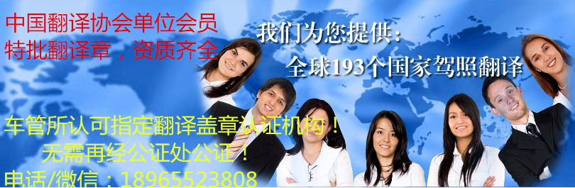 國外駕照翻譯蓋章考科目一全國車管所通用