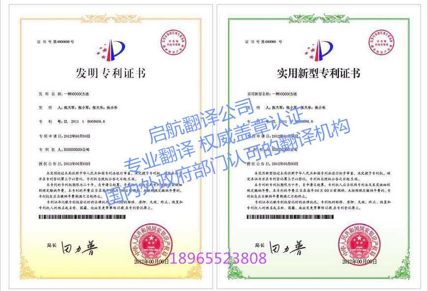 專利發(fā)明專利申請(qǐng)受理通知書翻譯蓋章有資質(zhì)專業(yè)機(jī)構(gòu) 專利發(fā)明專利申請(qǐng)受理通知書翻譯蓋章有資質(zhì)專業(yè)機(jī)構(gòu)