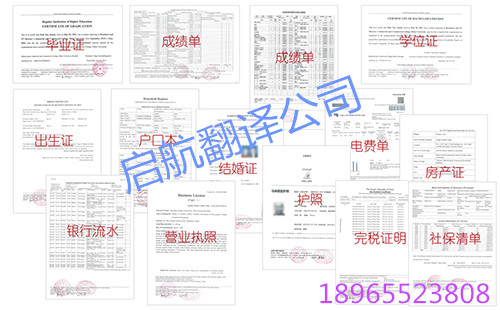 證件證明證書文書翻譯蓋章-有資質可蓋章政府認可