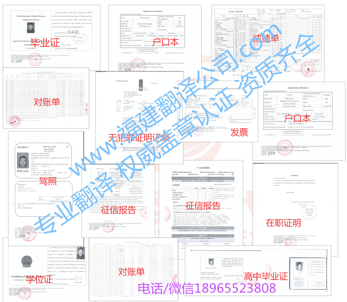 證件證明證書文書翻譯蓋章-有資質可蓋章政府認可