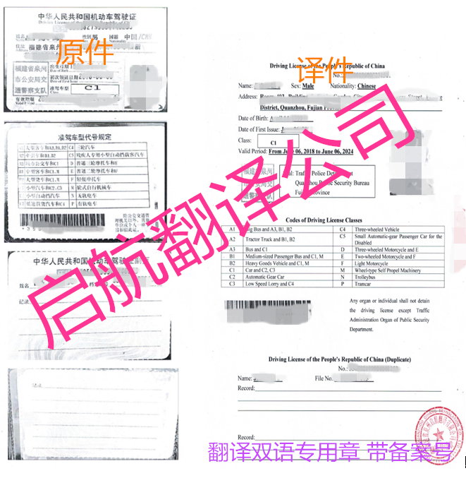 中國駕駛證翻譯蓋章認證用于出國境外租車自駕游