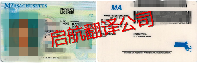 美國馬薩諸塞州駕照樣本中文翻譯模版