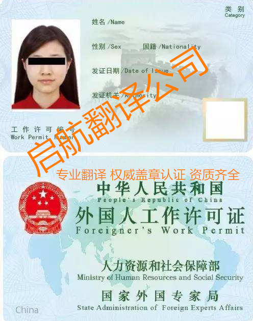 外國人工作許可證翻譯蓋章認證