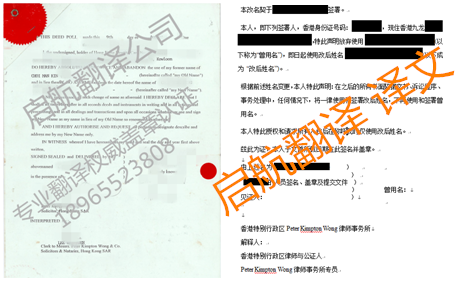 香港改名契 (deed poll)翻譯蓋章認(rèn)證-翻譯樣本