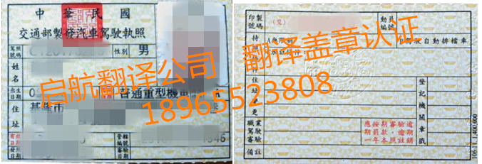 臺灣駕照-中華民國交通部制發汽車駕駛執照