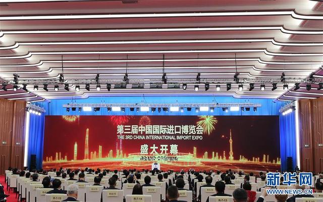 第三屆中國國際進(jìn)口博覽會開幕式