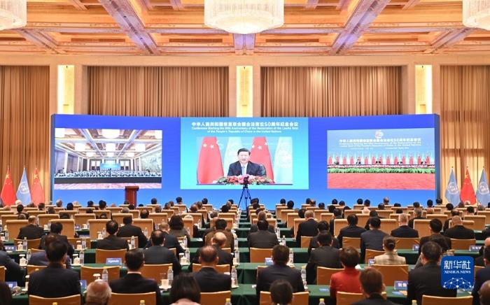 在中華人民共和國恢復聯合國合法席位50周年紀念會議上的講話