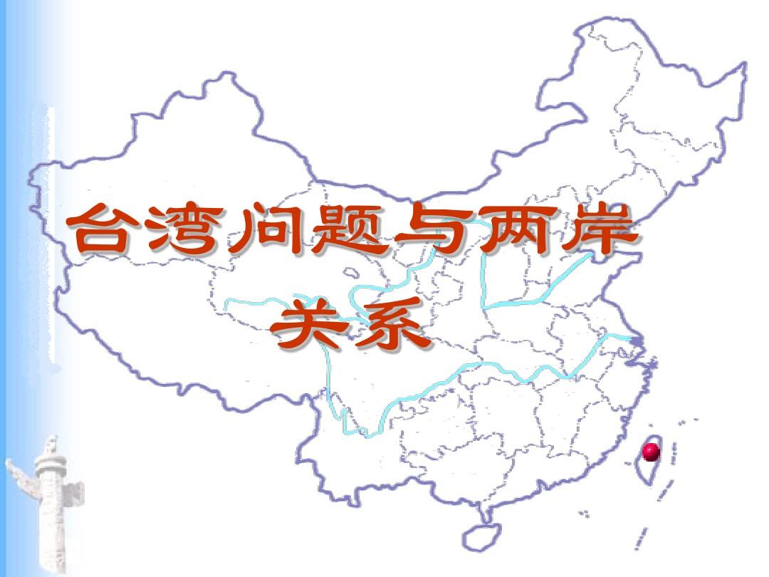 【講話致辭】#臺灣問題#中共中央臺辦、國務院臺辦負責人就當前兩岸關系發表的談話（中英對照）