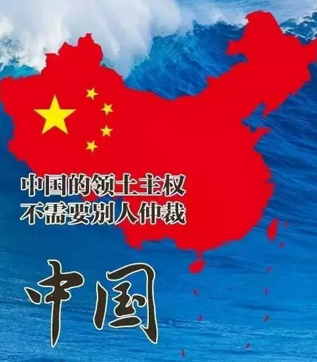 【聲明宣言】南海問題：中華人民共和國全國人民代表大會外事委員會就菲律賓共和國單方面請求建立的南海仲裁案仲裁庭作出裁決的聲明