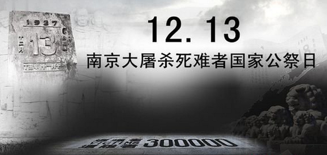 【署名文章】銘記南京大屠殺是道義必須---中英對照