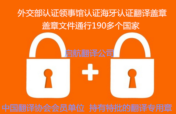 雙認(rèn)證翻譯蓋章外交部認(rèn)證使館領(lǐng)事館認(rèn)證海牙認(rèn)證州務(wù)卿認(rèn)證國(guó)務(wù)卿認(rèn)證政府官方公證認(rèn)證翻譯蓋章通行190多個(gè)國(guó)家