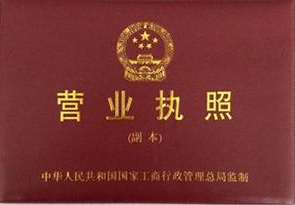 最新版營(yíng)業(yè)執(zhí)照翻譯蓋章\國(guó)外公司注冊(cè)證明翻譯蓋章\中國(guó)翻譯協(xié)會(huì)單位會(huì)員\工商局稅務(wù)局移民局貿(mào)促會(huì)推薦指定翻譯機(jī)構(gòu)
