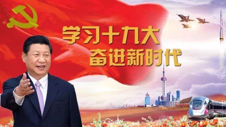 【政策報告】(19大報告中英文對照版)習近平在中國共產黨第十九次全國代表大會上的報告(1)Report to the 19th National Congress of the Communist Party of China