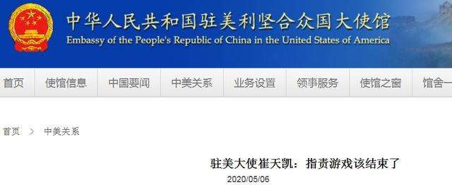【署名文章】駐美國大使崔天凱《指責游戲該結束了》英中翻譯