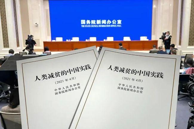 【白皮書】人類減貧的中國實踐Poverty Alleviation: China’s Experience and Contribution-中英文全文對照