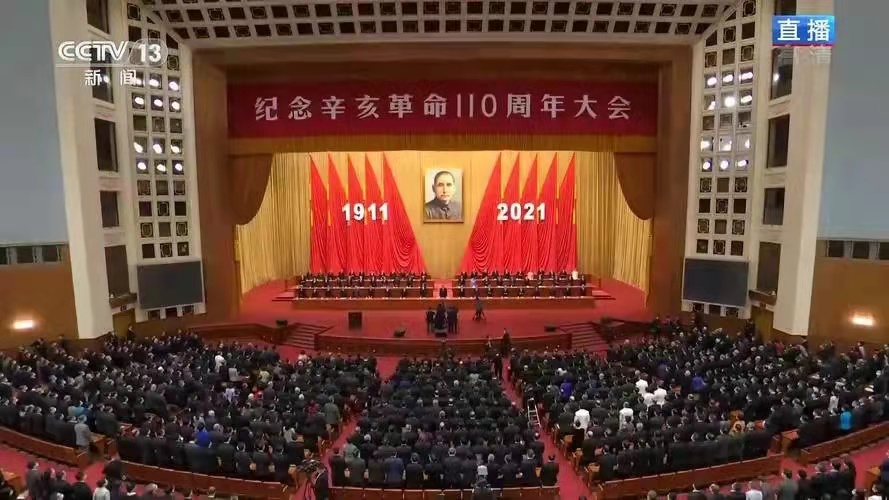 【講話致辭】習近平在紀念辛亥革命110周年大會上的講話-中英文對照